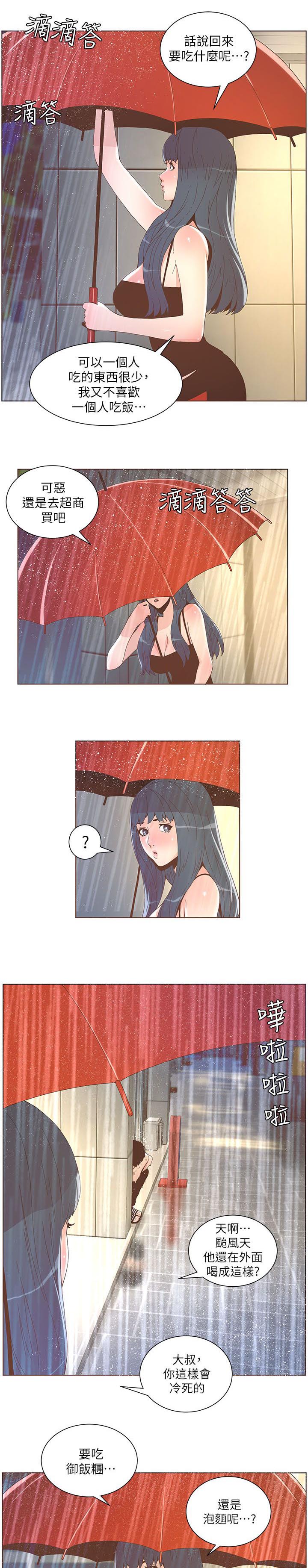 征服女人的句子经典语录漫画,第73话2图