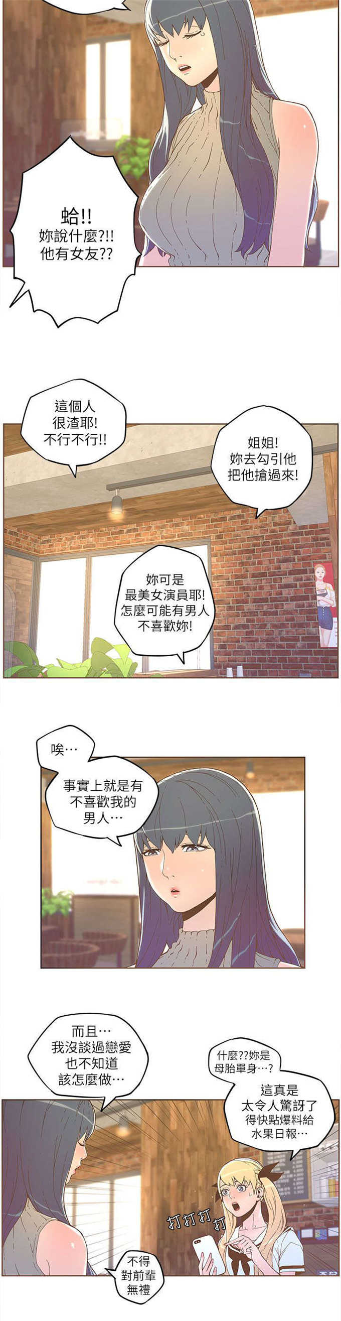 征服女生翻唱漫画,第62话5图