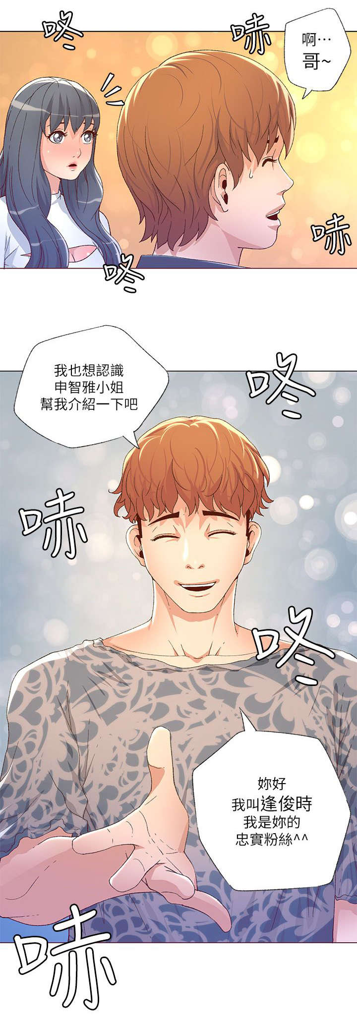 征服女生翻唱漫画,第52话3图