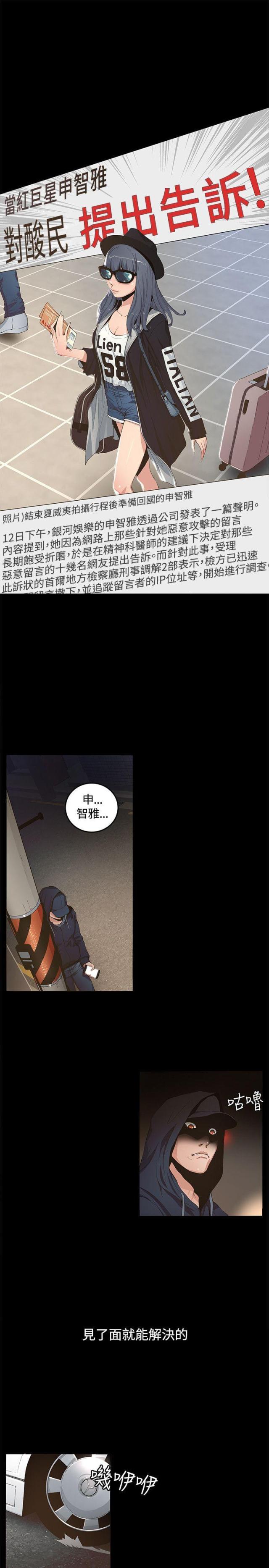 被征服的女明星小说漫画,第1话2图