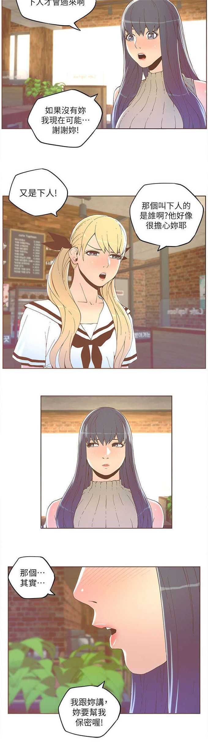 征服女生翻唱漫画,第62话3图