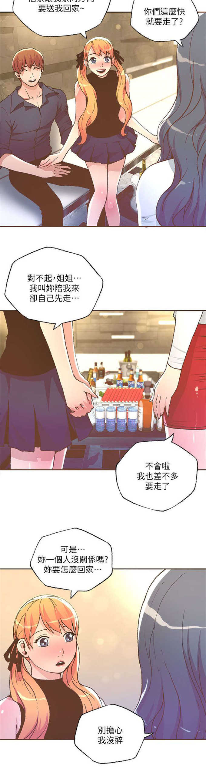 征服女人三句情话女人喜欢你漫画,第54话3图