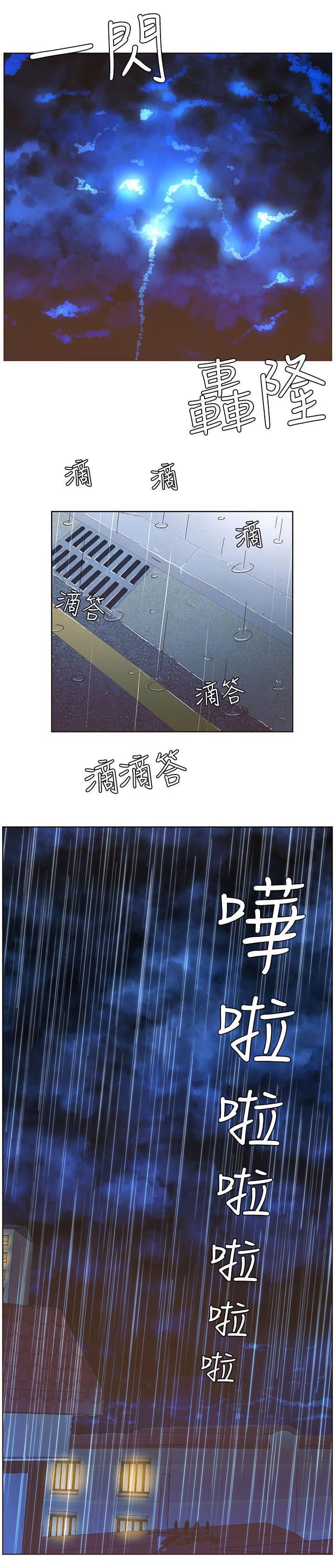 征服女生翻唱漫画,第71话1图