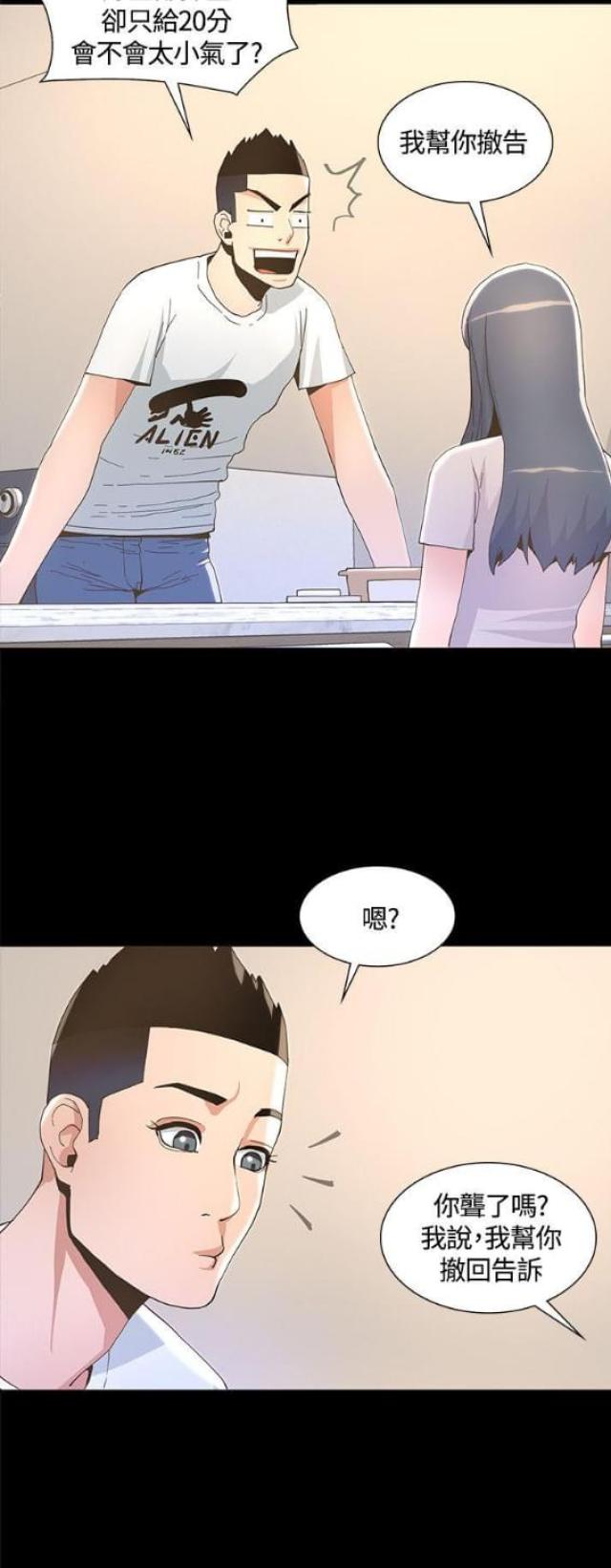 被征服的女明星小说漫画,第12话2图