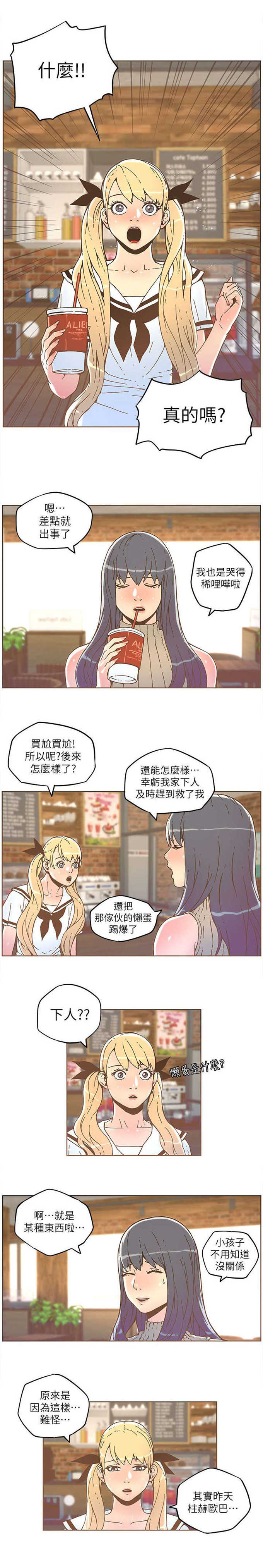 征服女生翻唱漫画,第62话1图