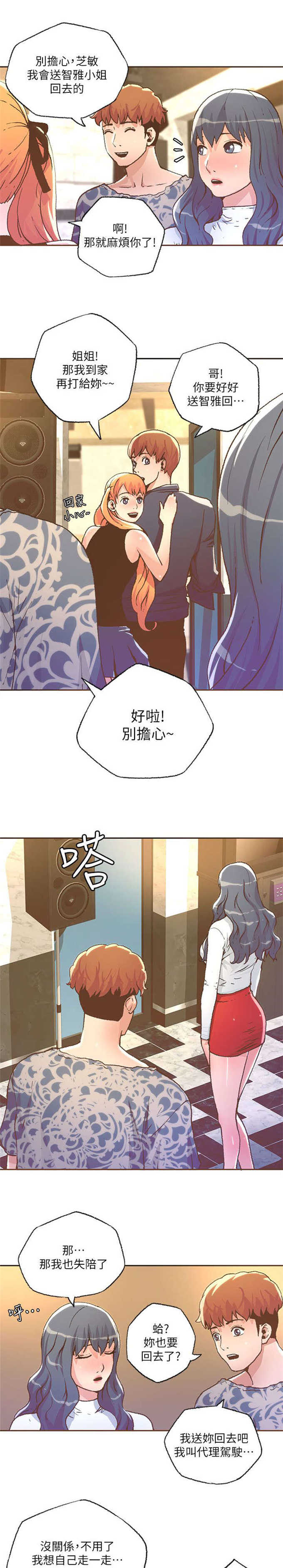 征服女人三句情话女人喜欢你漫画,第54话4图