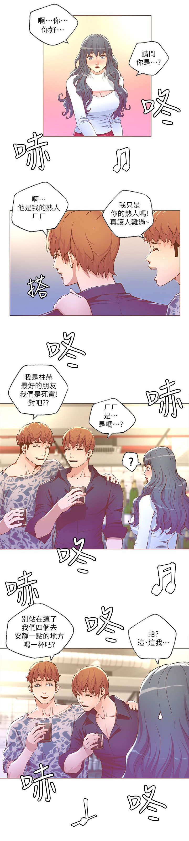 征服女生翻唱漫画,第52话4图