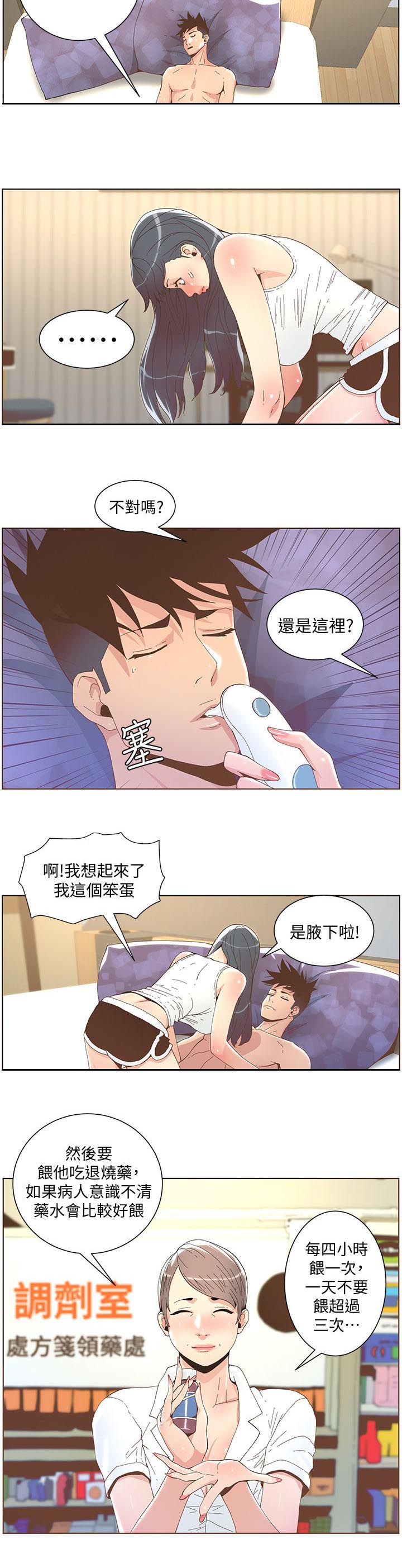 被征服的女明星小说漫画,第76话4图