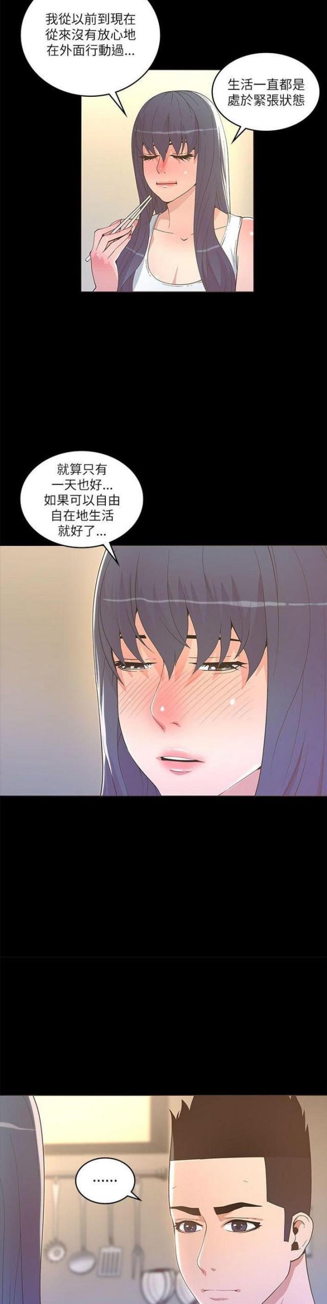 征服女人三句情话女人喜欢你漫画,第35话3图