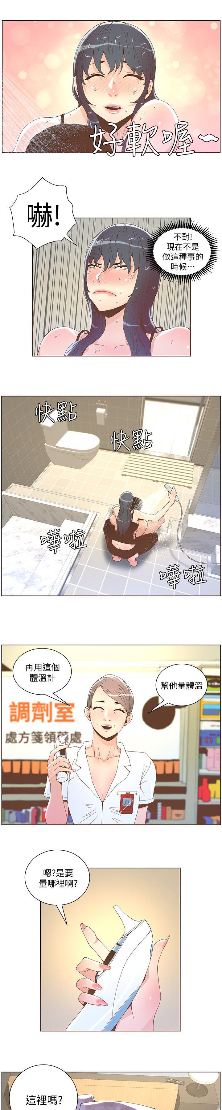 被征服的女明星小说漫画,第76话3图