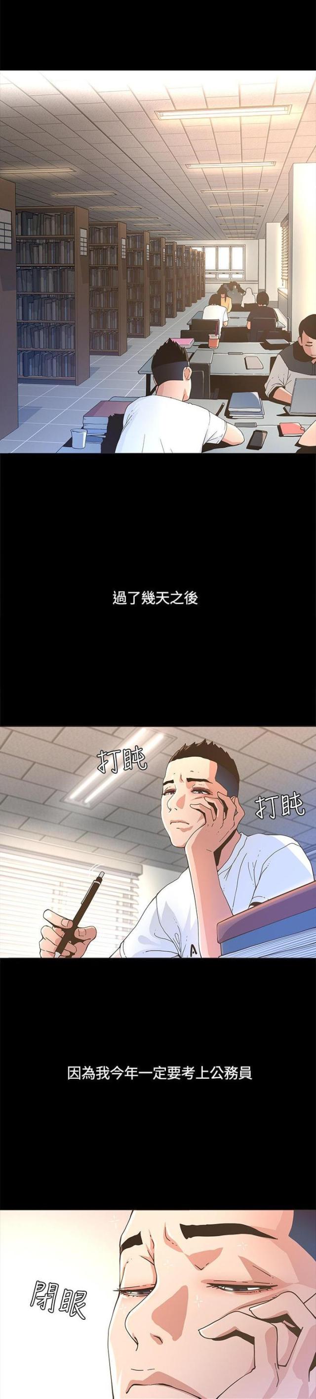 被征服的女明星小说漫画,第3话1图