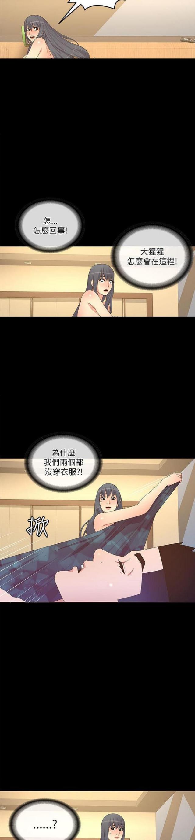 征服女生翻唱漫画,第40话4图