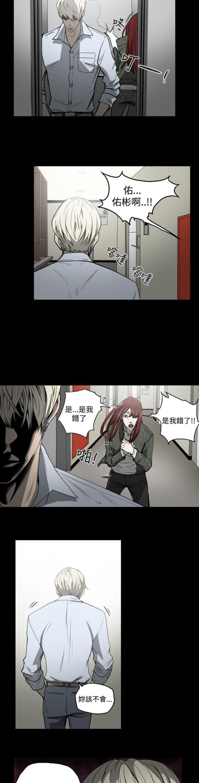 布局高手十大思维漫画,第22话5图