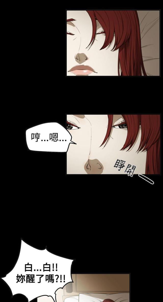 布局疑形与攻击漫画,第66话4图