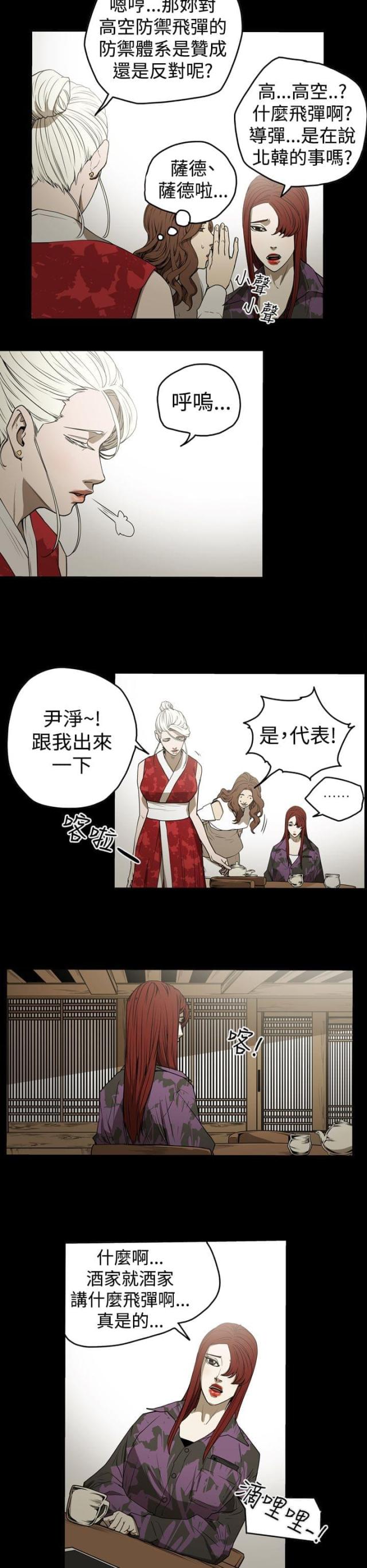 布局高手的特点漫画,第37话4图