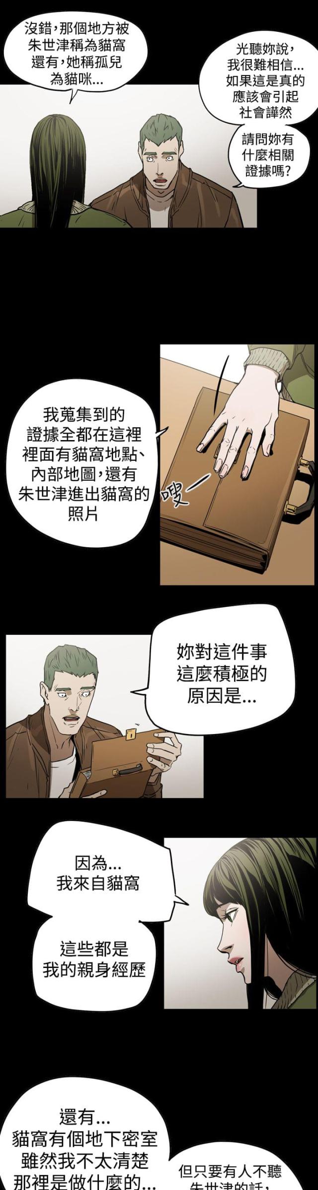 布局高手的特点漫画,第59话2图