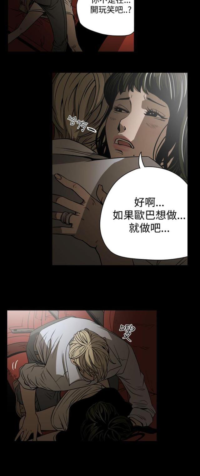 布局高手的特点漫画,第17话2图
