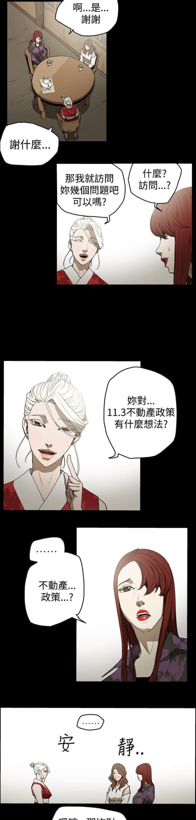 布局高手的特点漫画,第37话3图