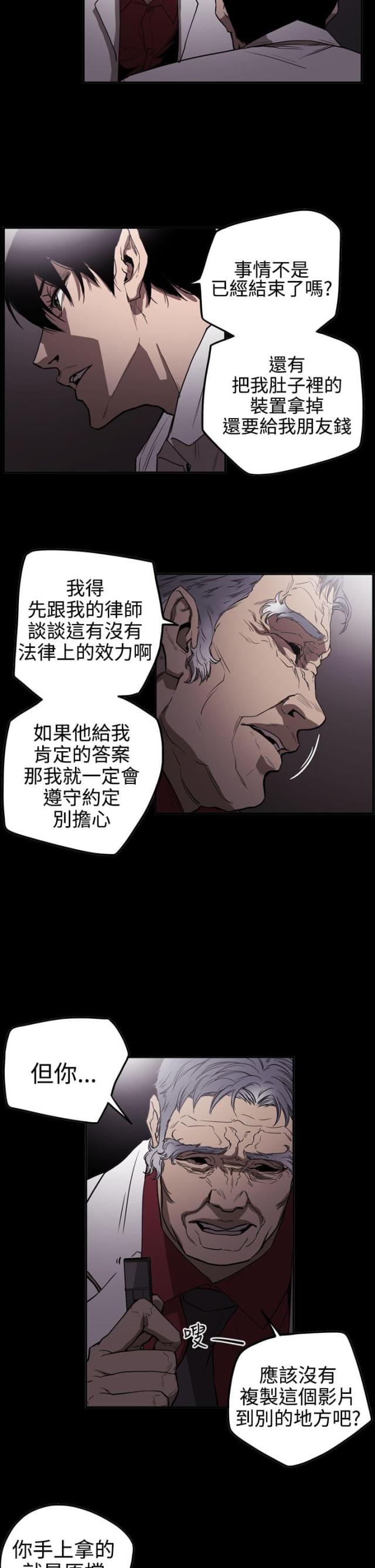 布局高手的特点漫画,第52话3图
