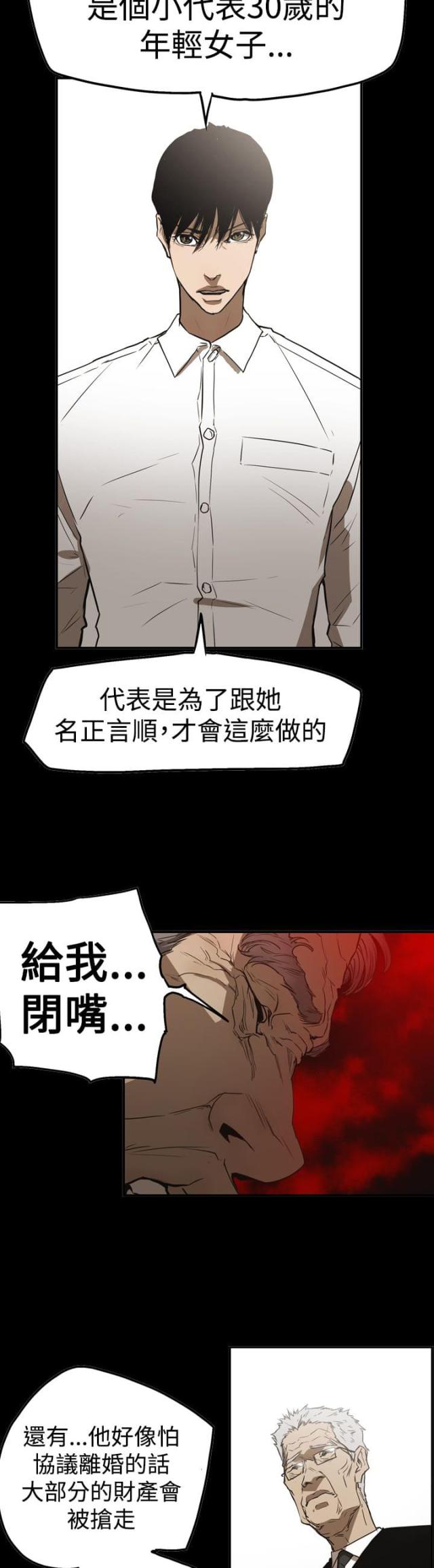 什么叫布局高手漫画,第56话5图