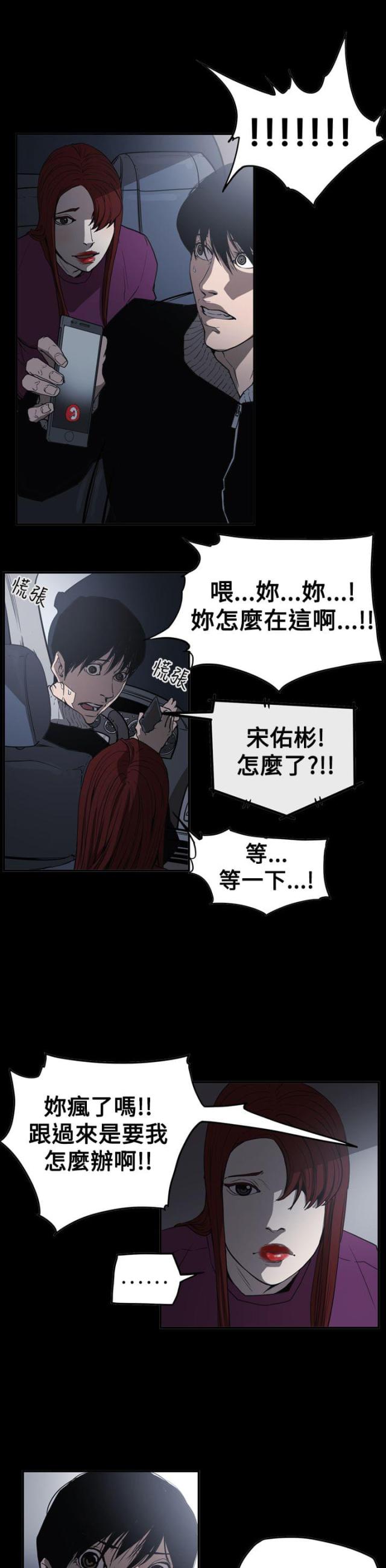 布局高手的特点漫画,第62话3图