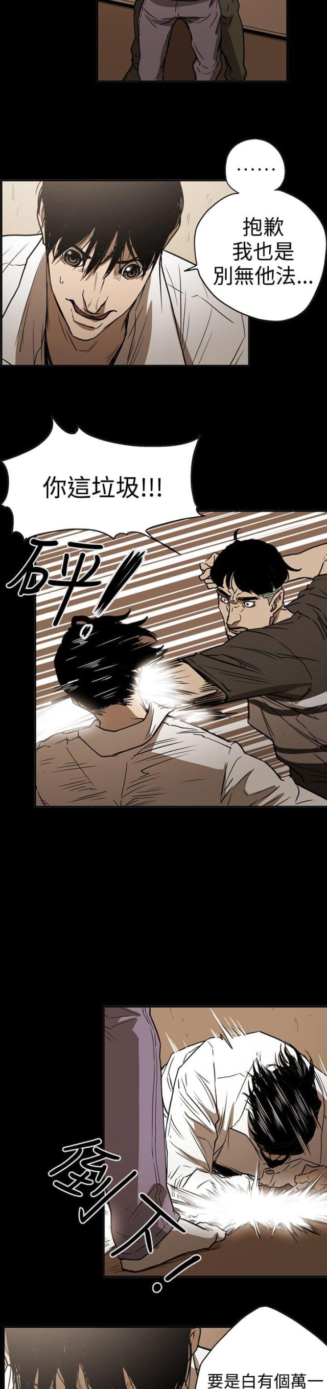 布局小说免费阅读漫画,第48话3图