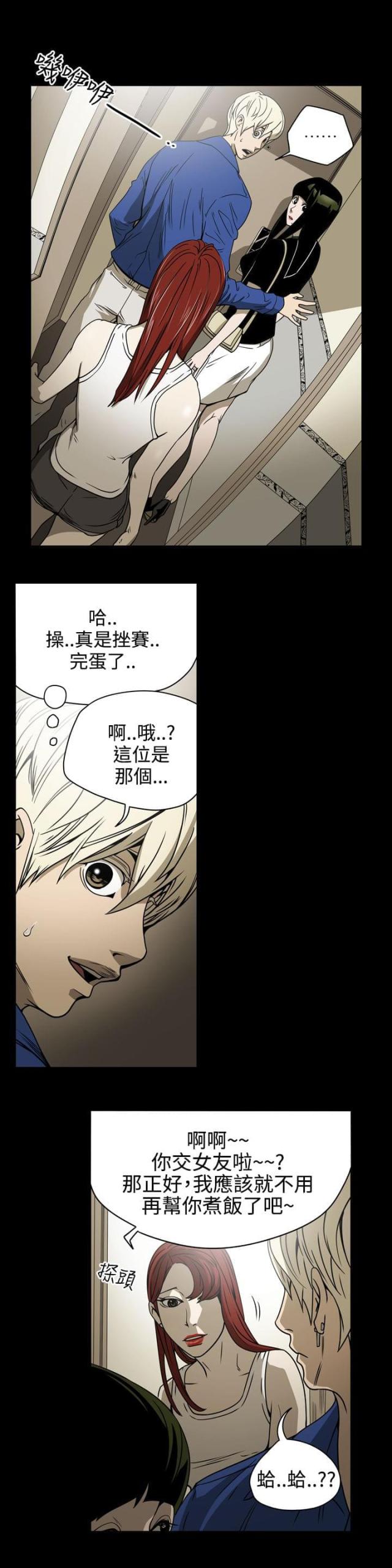 什么叫布局高手漫画,第11话1图