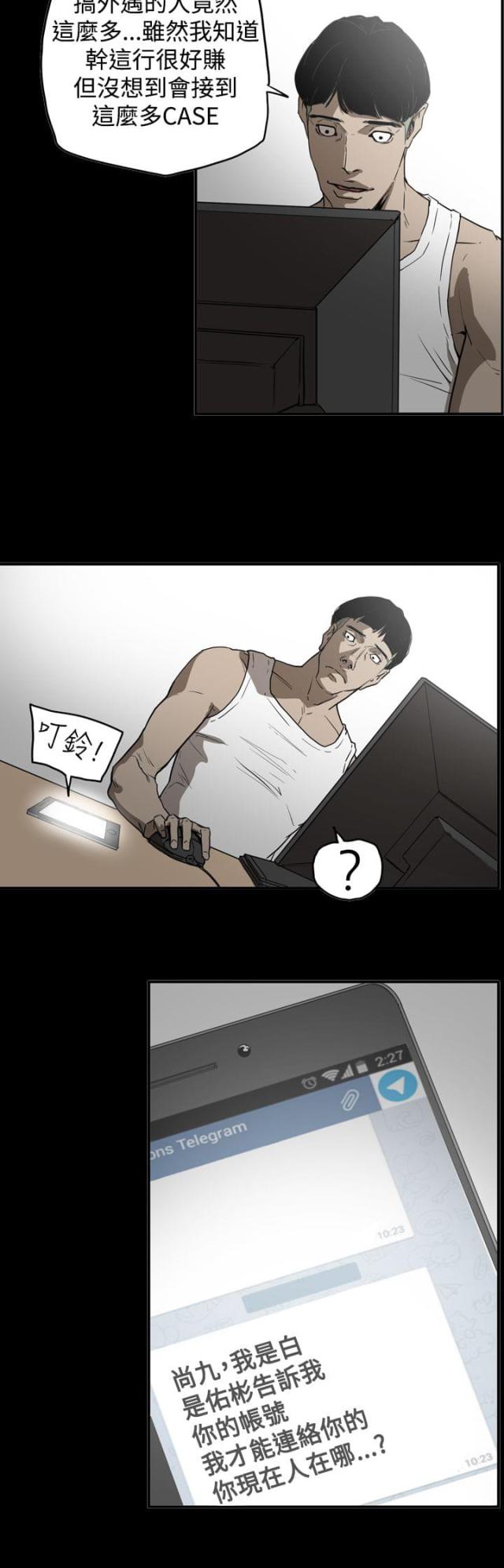 布局人遇上破局人漫画,第61话2图