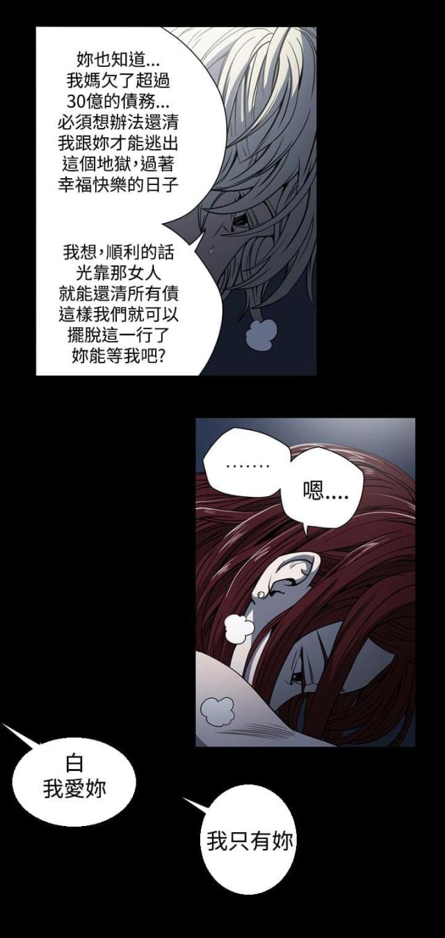 布局高手全部章节在线阅读漫画,第15话2图