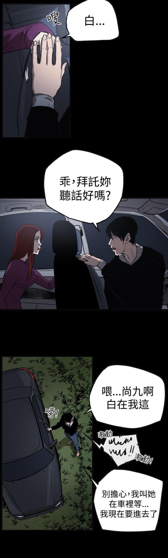 布局高手的特点漫画,第62话5图