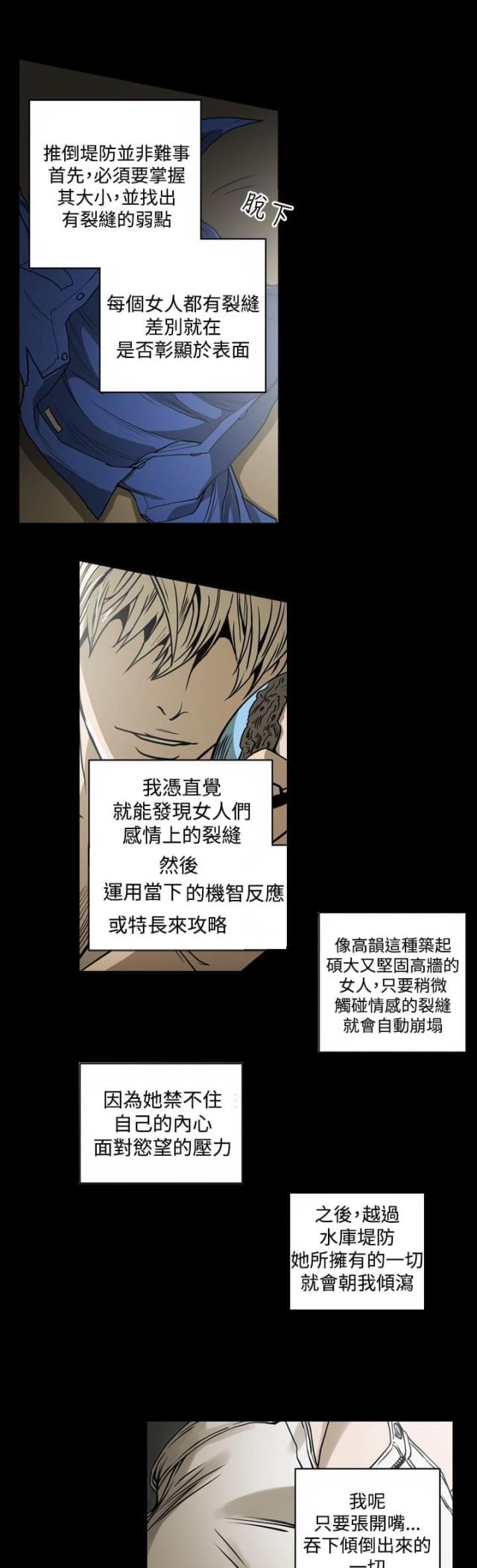 布局高手全部章节在线阅读漫画,第13话2图