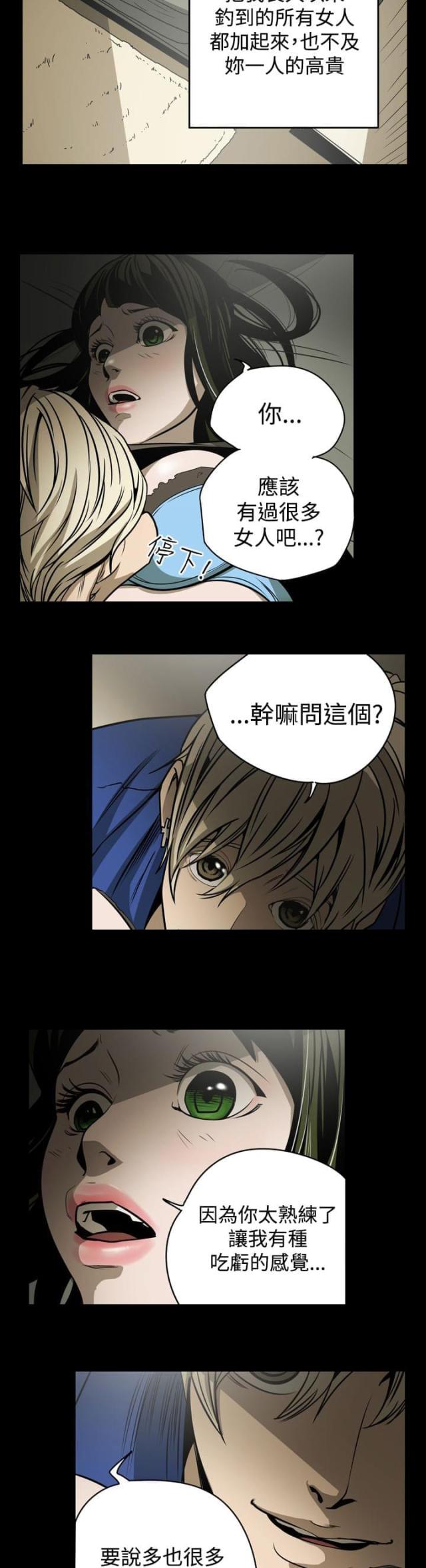 什么叫布局高手漫画,第12话3图