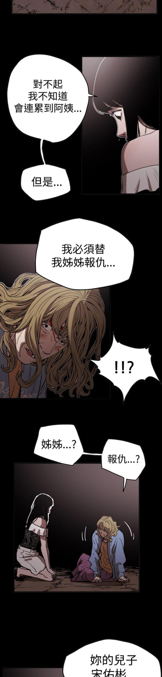 布局高手全部章节在线阅读漫画,第45话4图