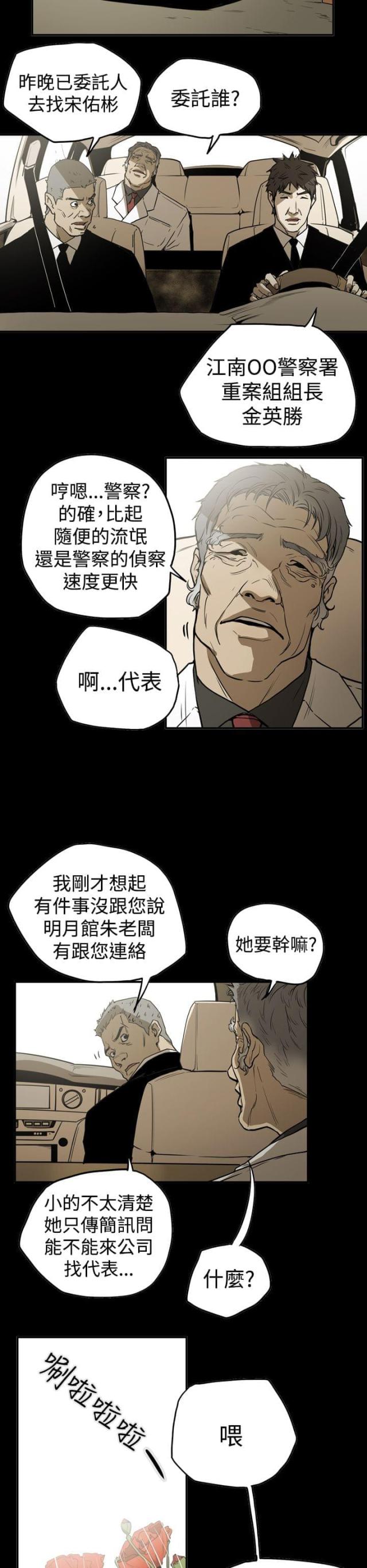 布局高手全部章节在线阅读漫画,第41话5图