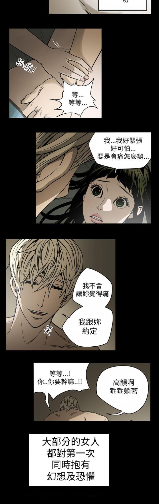 布局高手全部章节在线阅读漫画,第13话3图