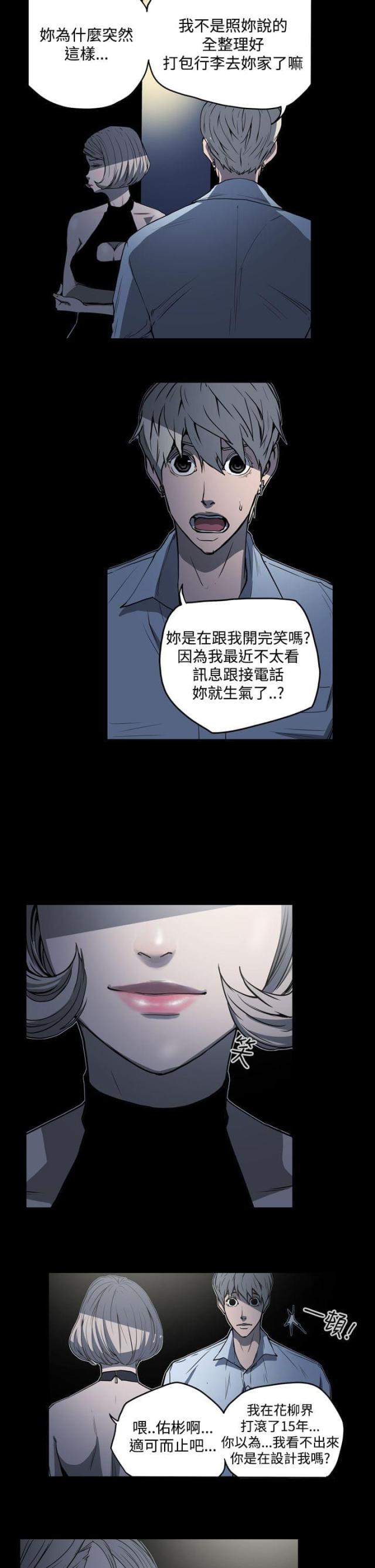 布局高手十大思维漫画,第23话3图