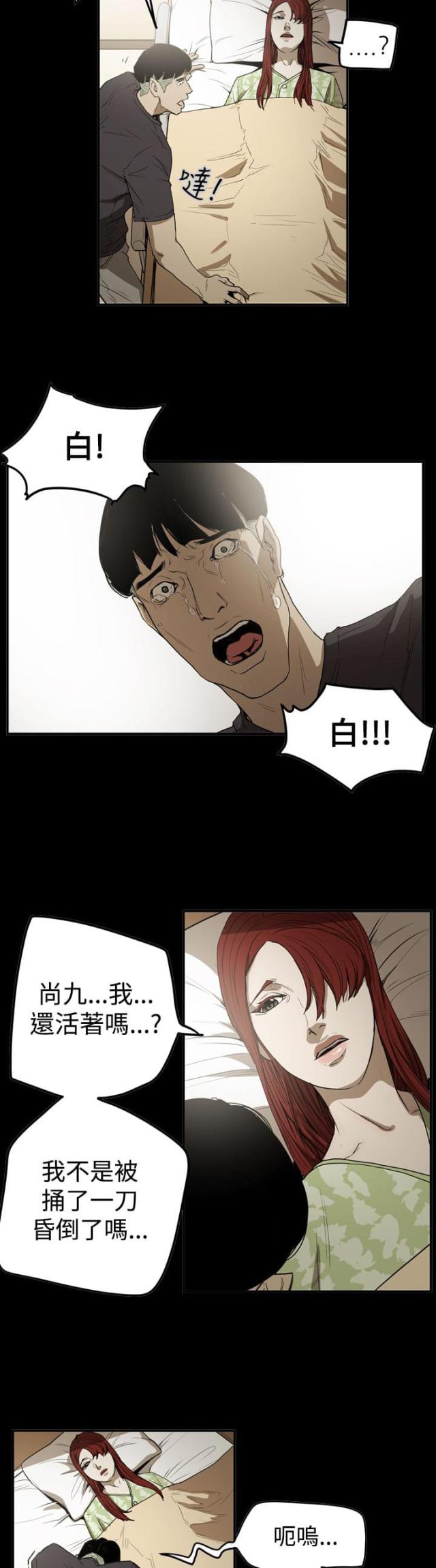 布局疑形与攻击漫画,第66话5图