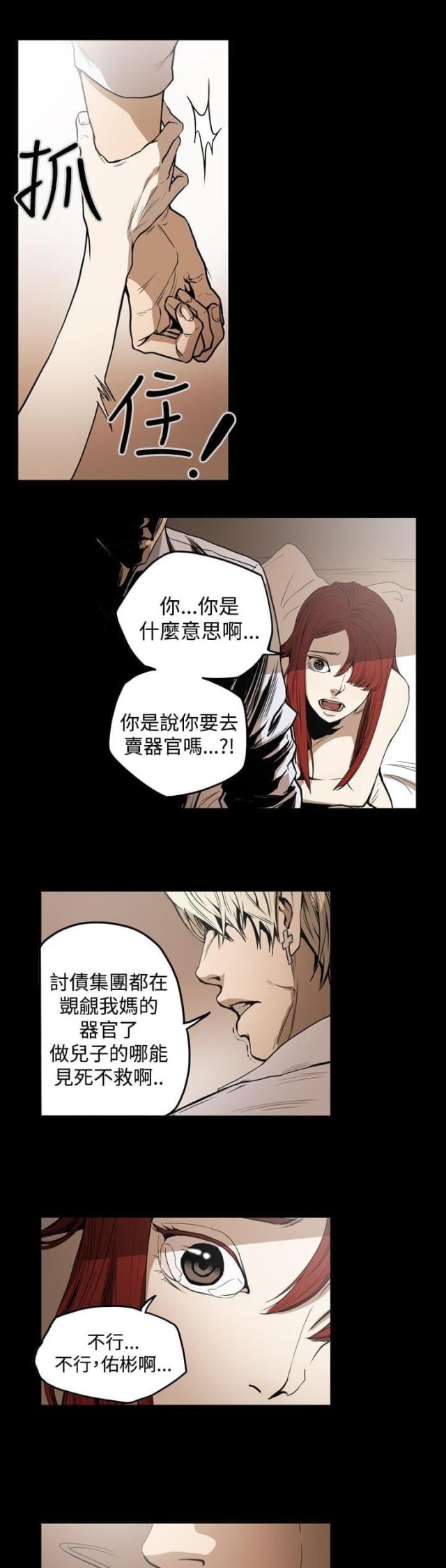 布局高手全部章节在线阅读漫画,第25话1图