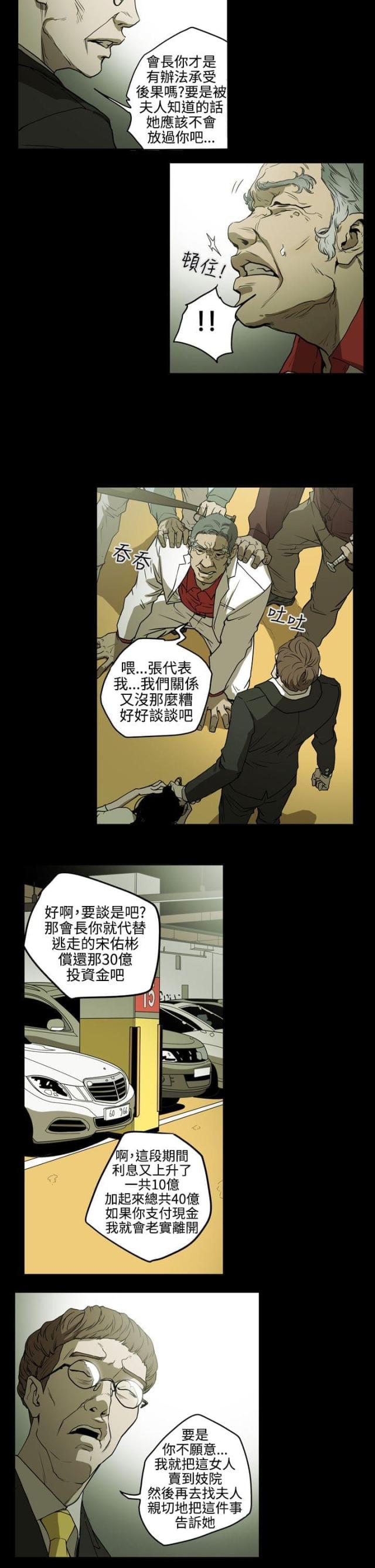 布局高手的特点漫画,第35话3图
