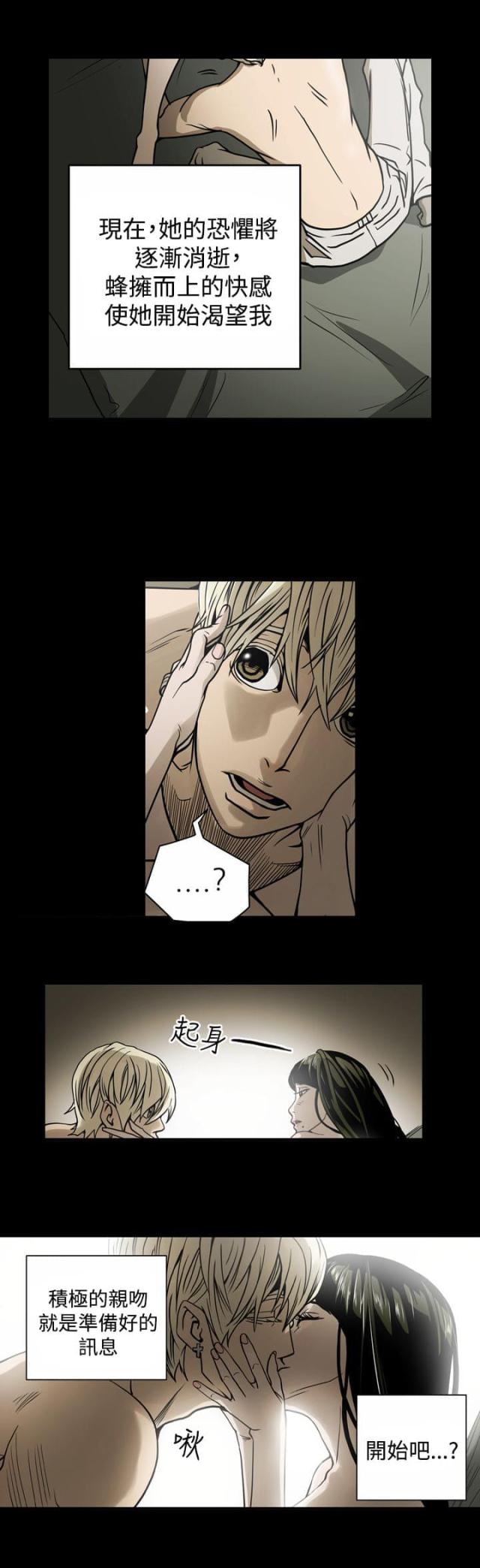 布局高手全部章节在线阅读漫画,第13话5图
