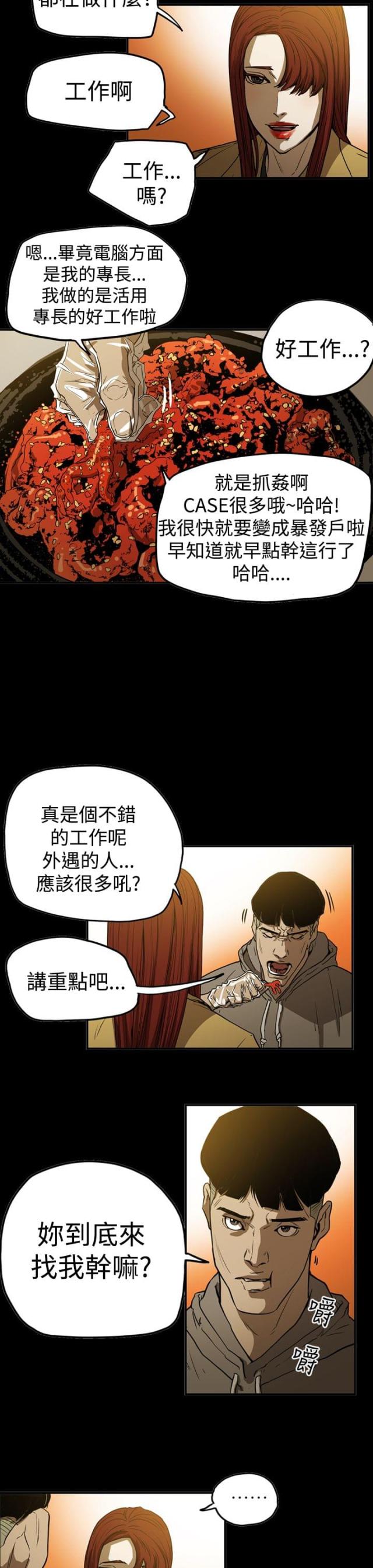 布局人遇上破局人漫画,第61话5图
