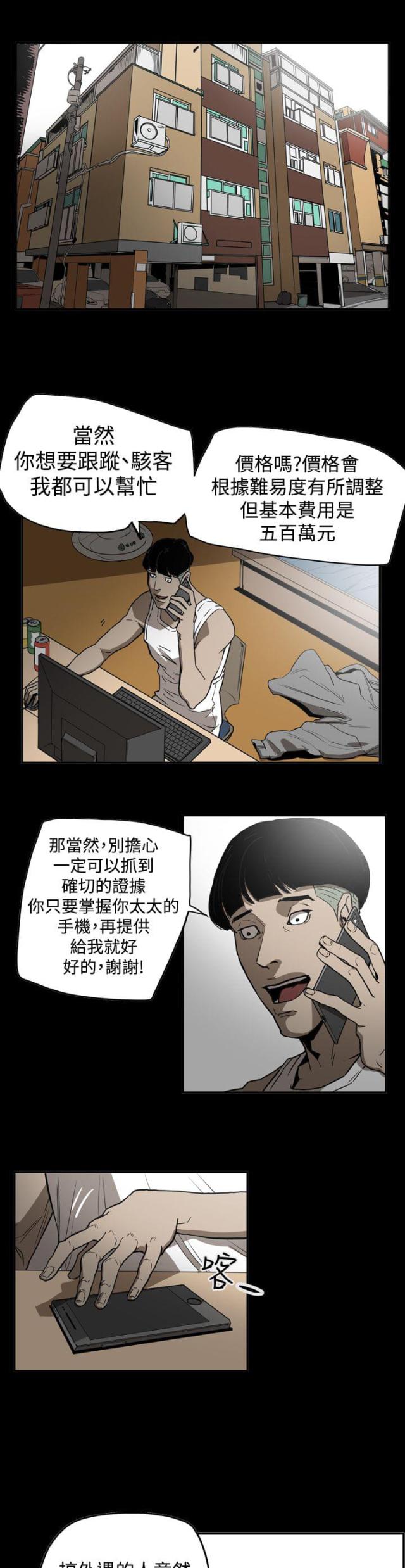 布局人遇上破局人漫画,第61话1图