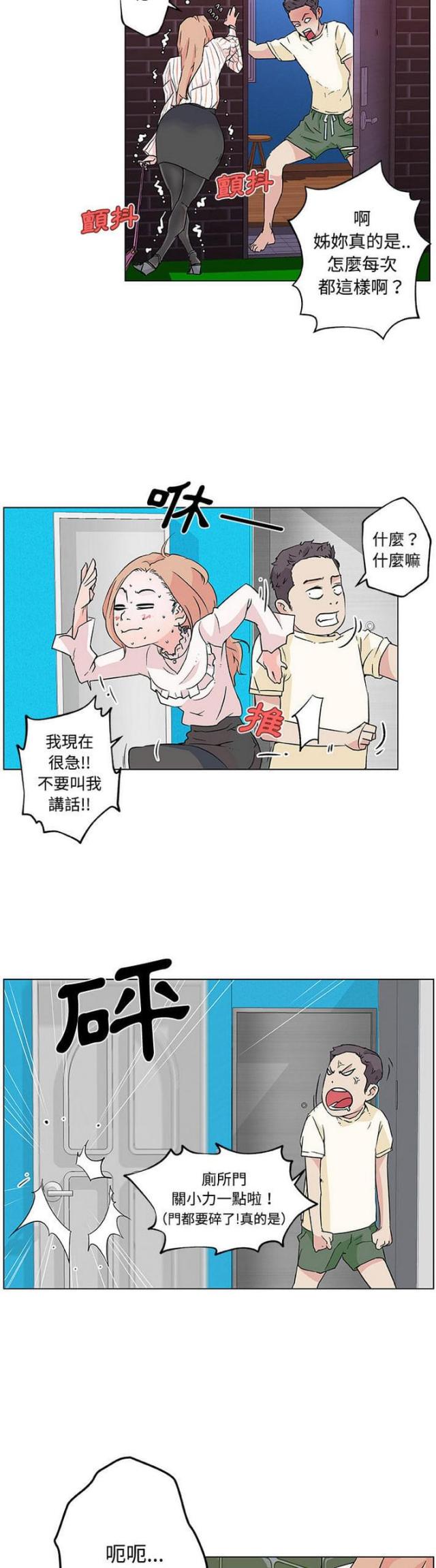 肉是什么意思网络用语漫画,第16话2图