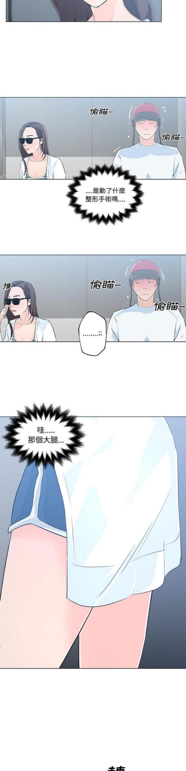 肉是什么意思网络用语漫画,第12话4图