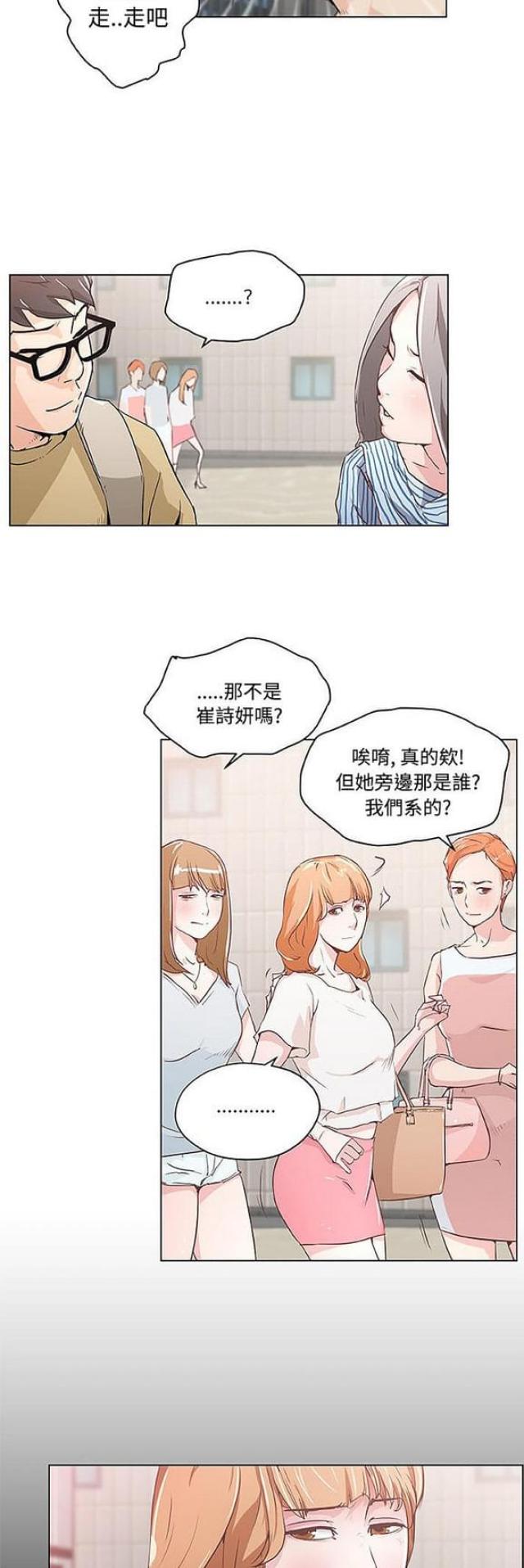 社交性餐饮品类漫画,第3话2图