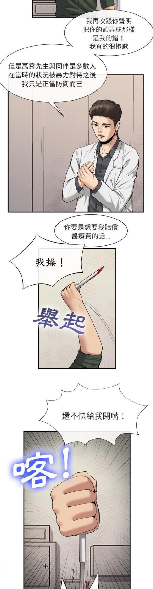 不幸之家是重组家庭吗漫画,第43话4图