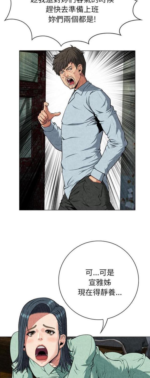 不幸之家演员表漫画,第16话2图