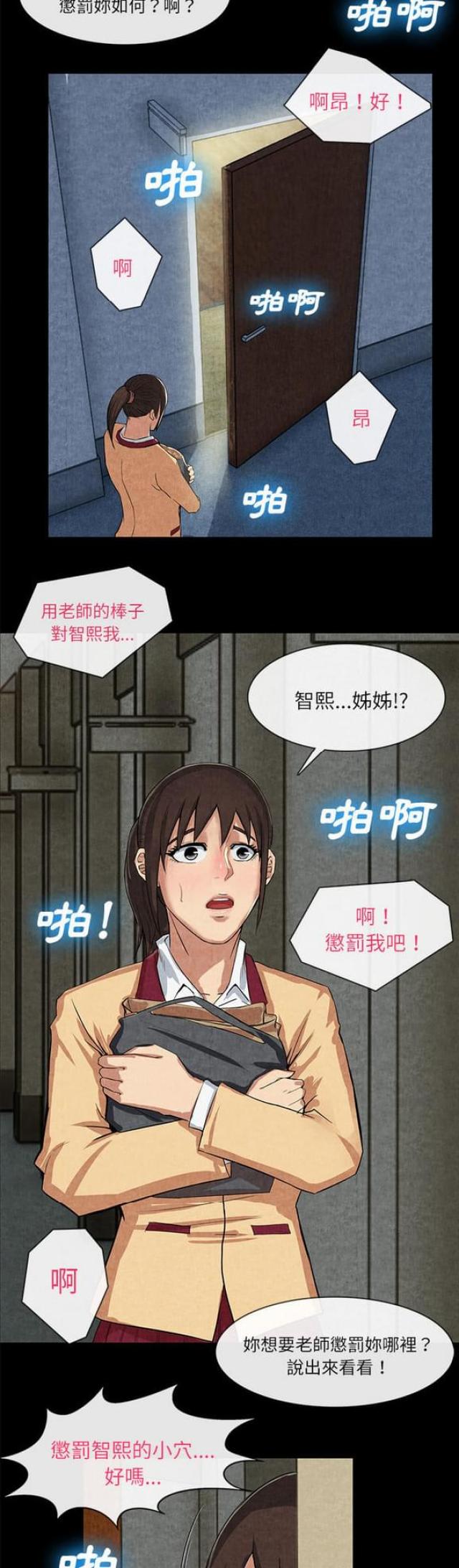 不幸之家是重组家庭吗漫画,第24话4图