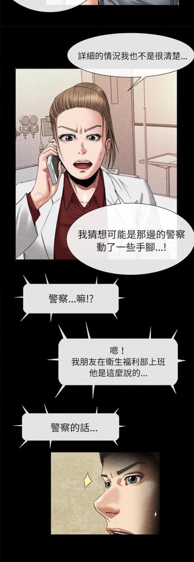不幸职业鉴定士实则最强漫画,第40话3图
