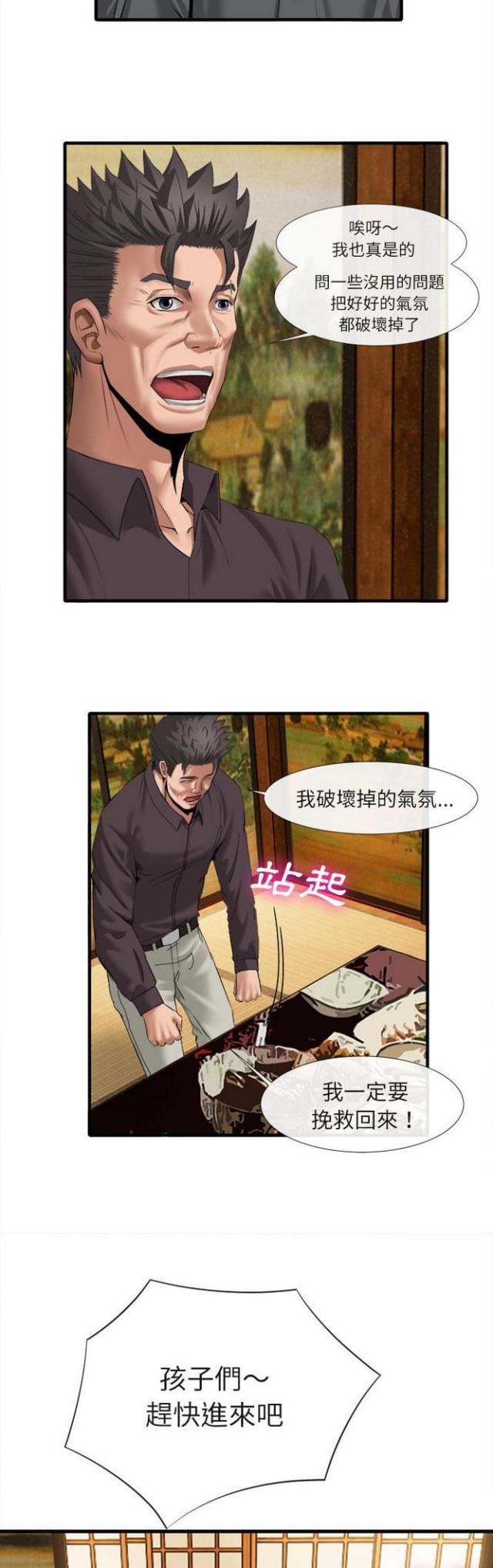 不幸之家是重组家庭吗漫画,第36话4图